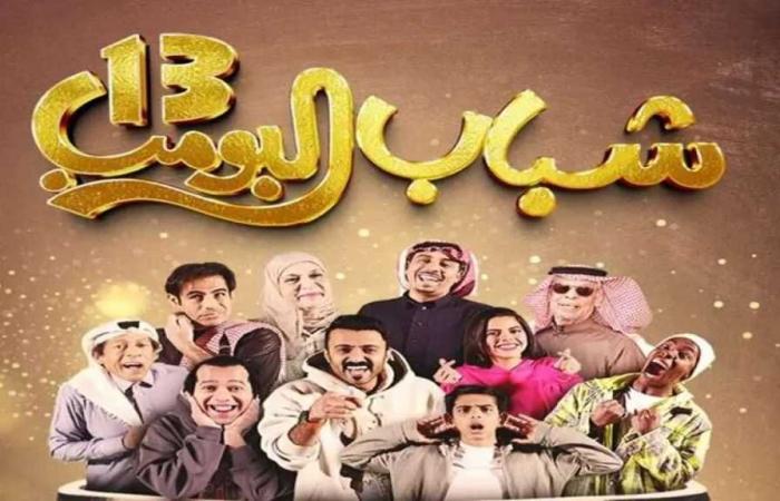 شباب البومب 13 الحلقة 17.. ضحك بلا حدود مع فيصل العيسى - الصبح