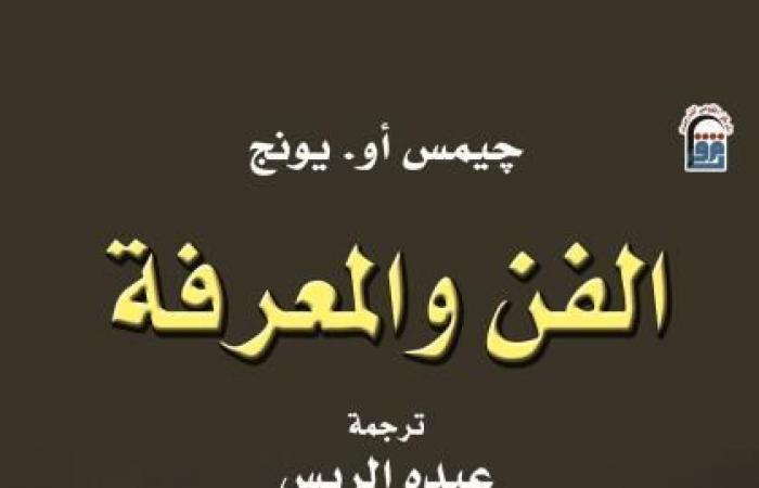 الفن والمعرفة وتحدي تنمية العالم الثالث أحدث إصدارات القومي للترجمةاليوم الإثنين، 17 مارس 2025 10:27 صـ   منذ 51 دقيقة - الصبح