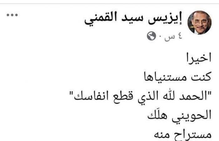 مستراح منه.. ابنة سيد القمني تشعل مواقع التواصل بعد تعليقها على خبر وفاة الداعية المصري "أبو إسحاق الحويني" - الصبح