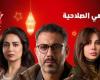 أخبار الرياضة - دراما رمضان 2025.. مواعيد عرض الحلقة 4 مسلسل «منتهي الصلاحية» والقنوات الناقلة - الصبح